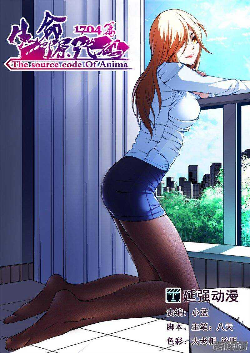生命源代碼 - 71 - 1