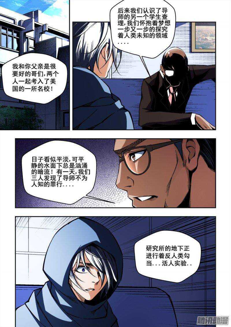 生命源代碼 - 85 - 2