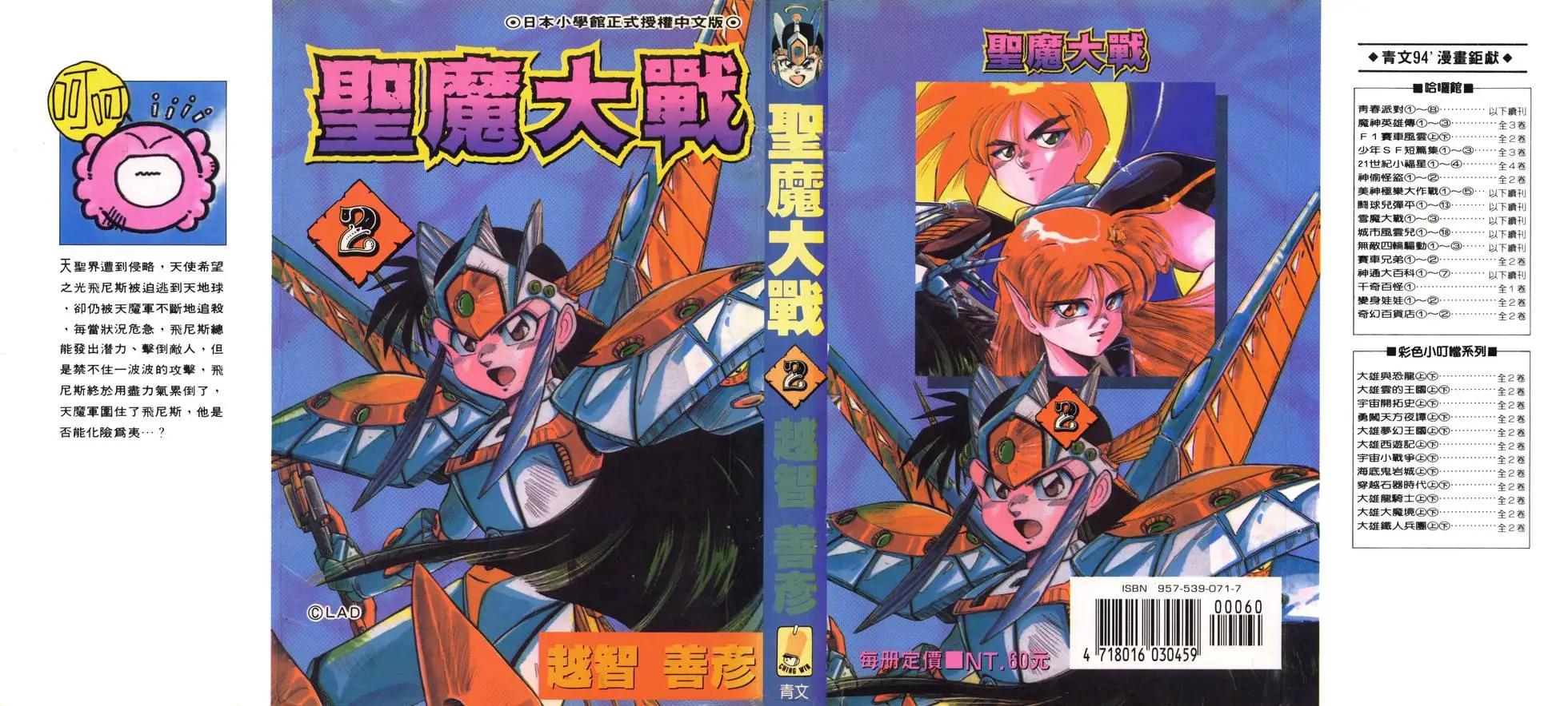 聖魔大戰 - 第02卷(1/4) - 1