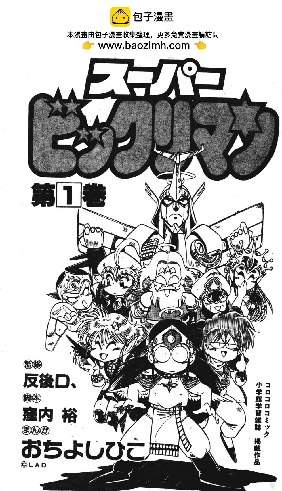 聖魔大戰 - 第02卷(1/4) - 2