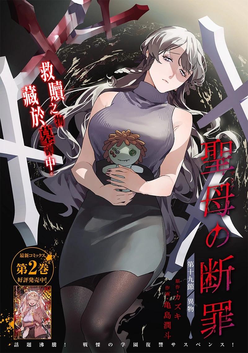 聖母的審判 - 第19話 - 1