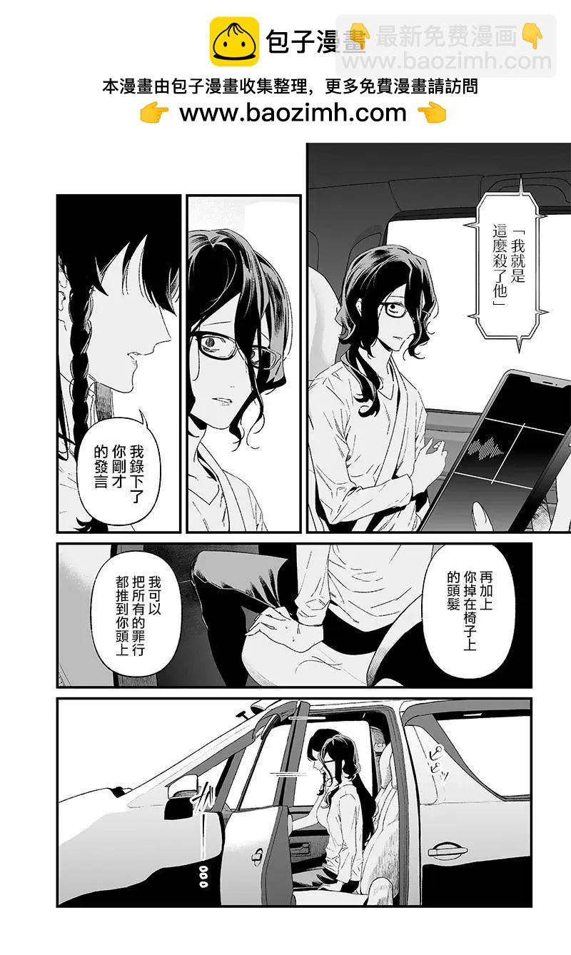 聖母的審判 - 第23話 - 2