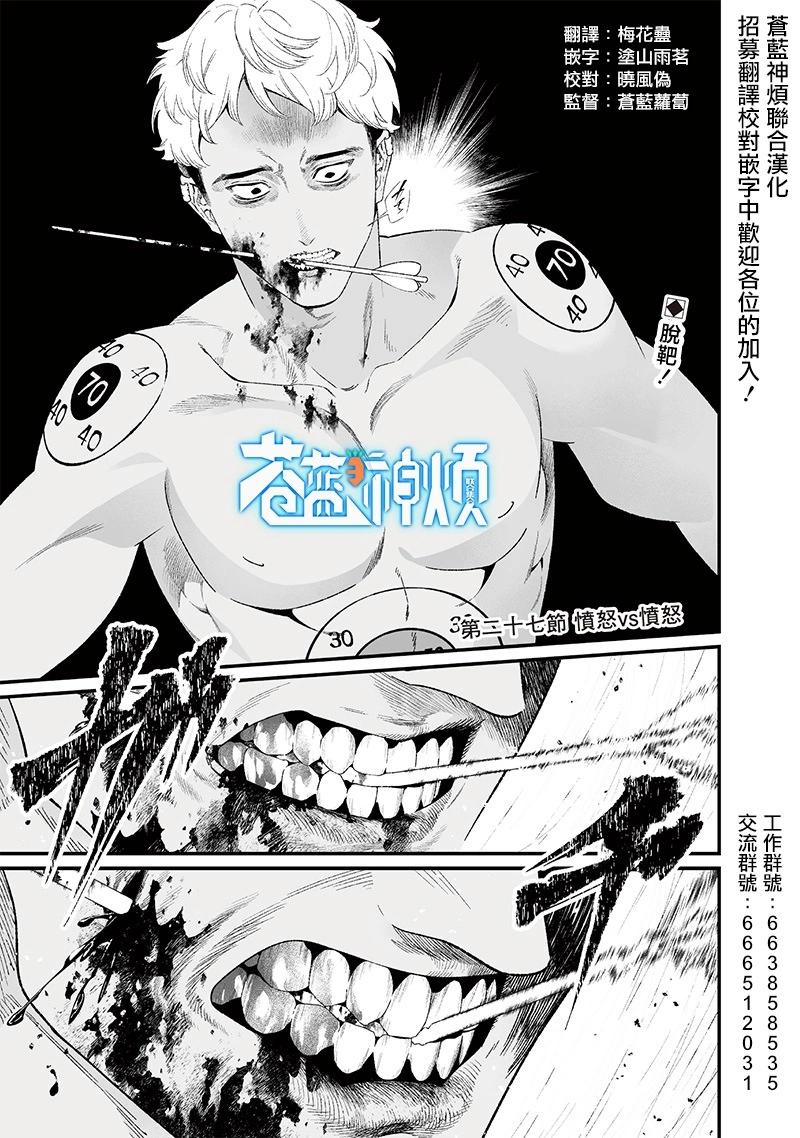 聖母的審判 - 第27話 - 1
