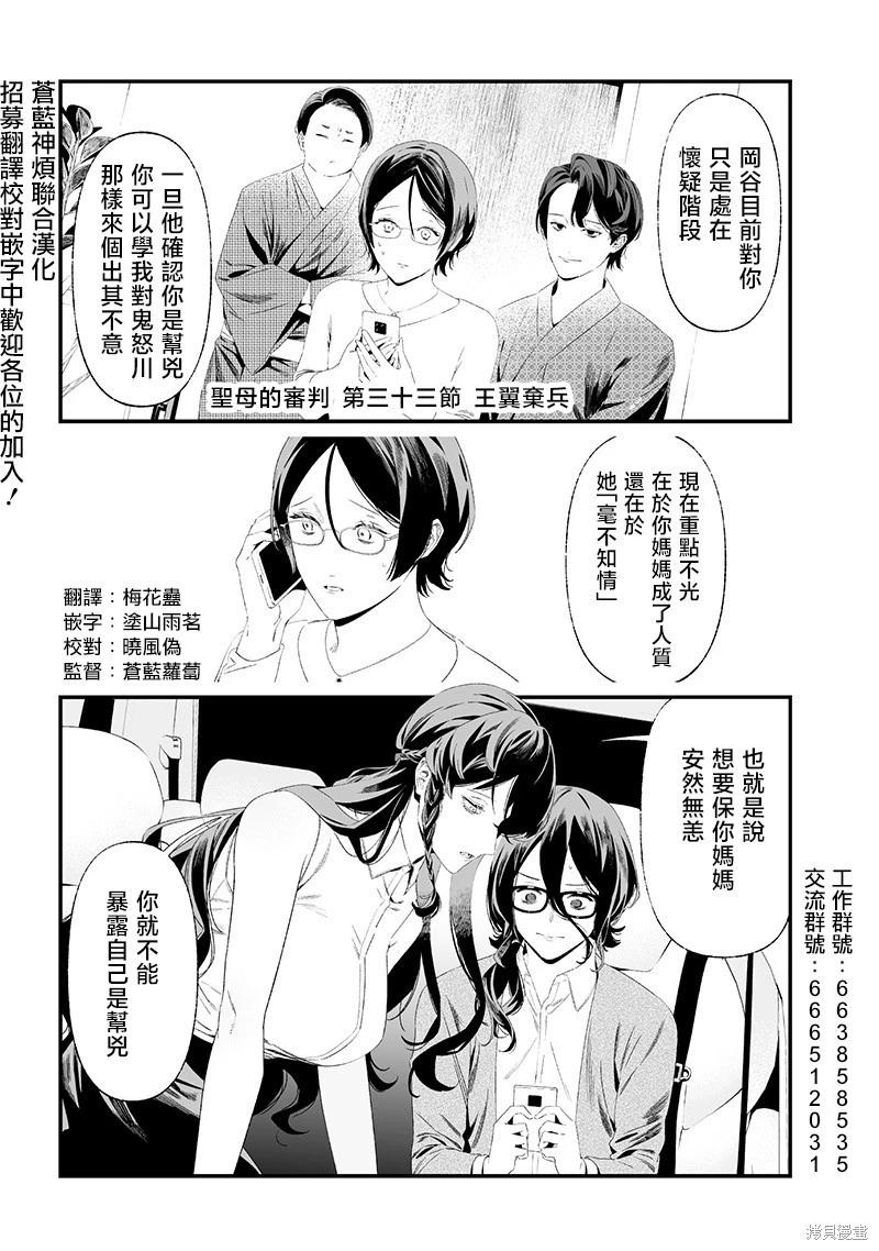 聖母的審判 - 第33話 - 1