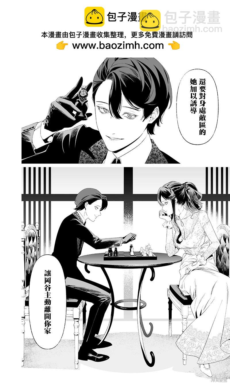 聖母的審判 - 第33話 - 2