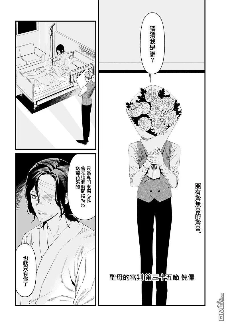 聖母的審判 - 第35話 - 1