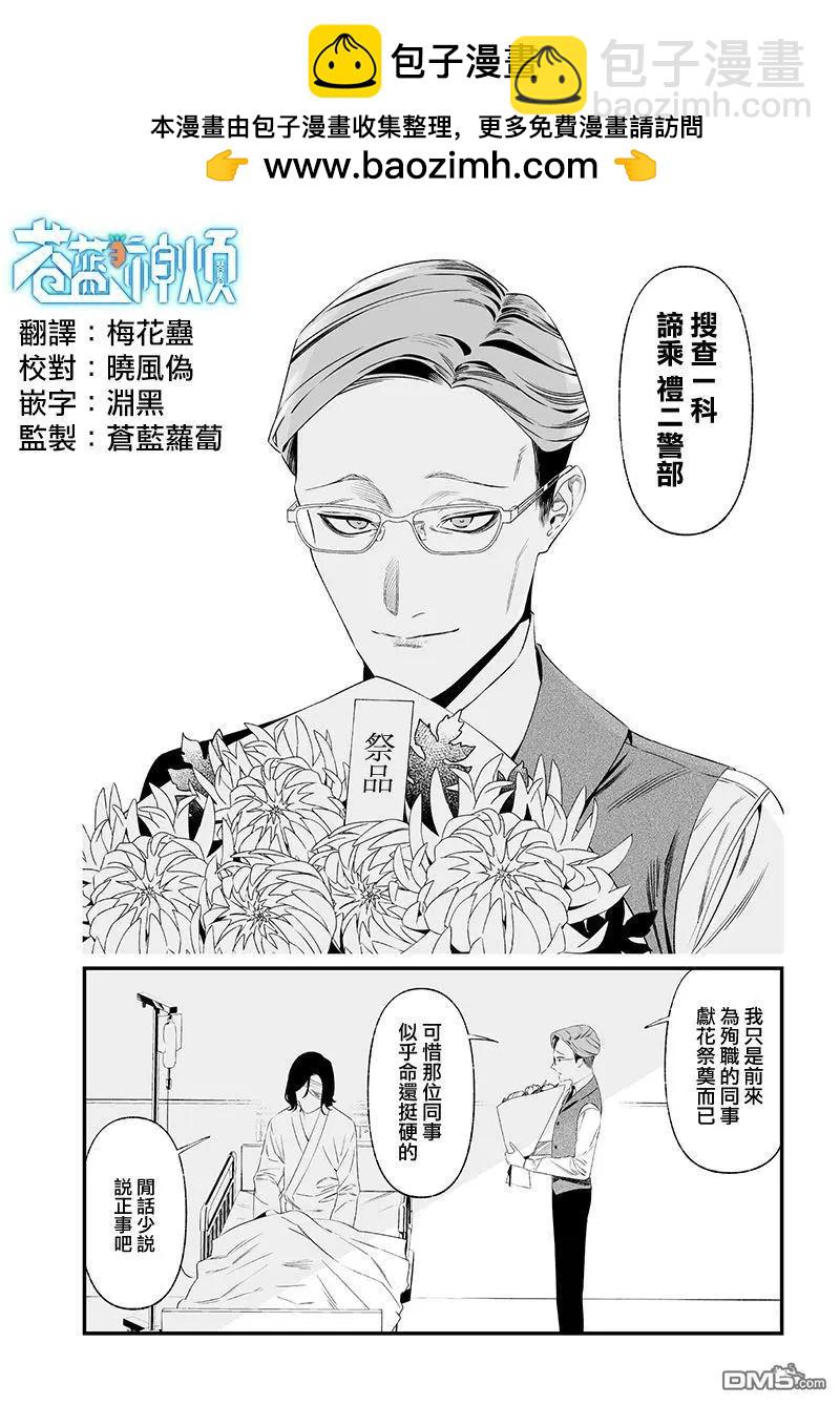 聖母的審判 - 第35話 - 2