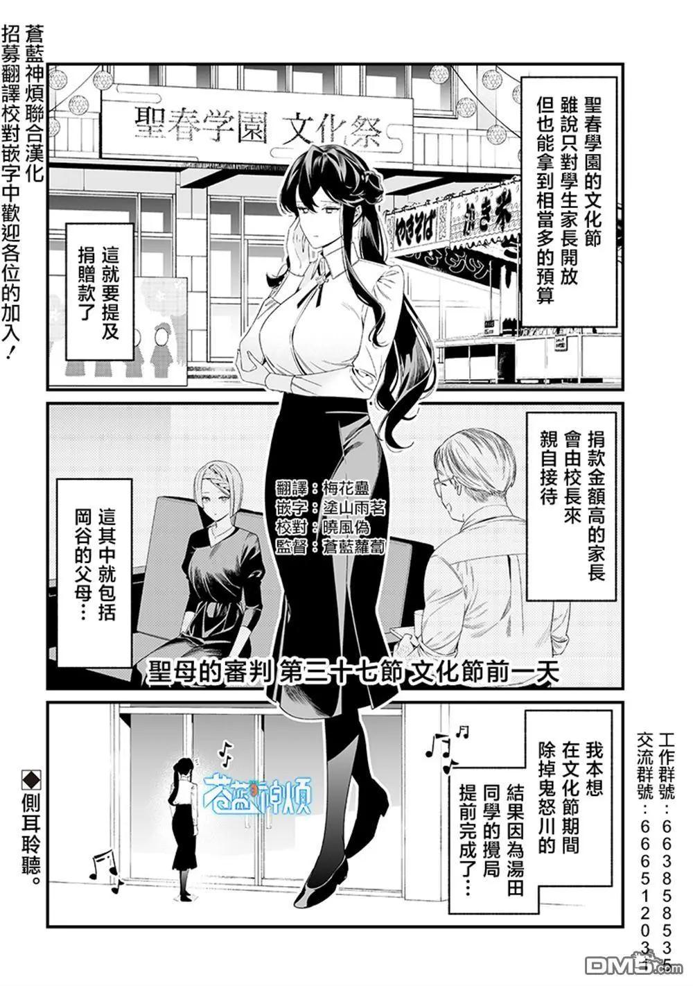 聖母的審判 - 第37話 - 1