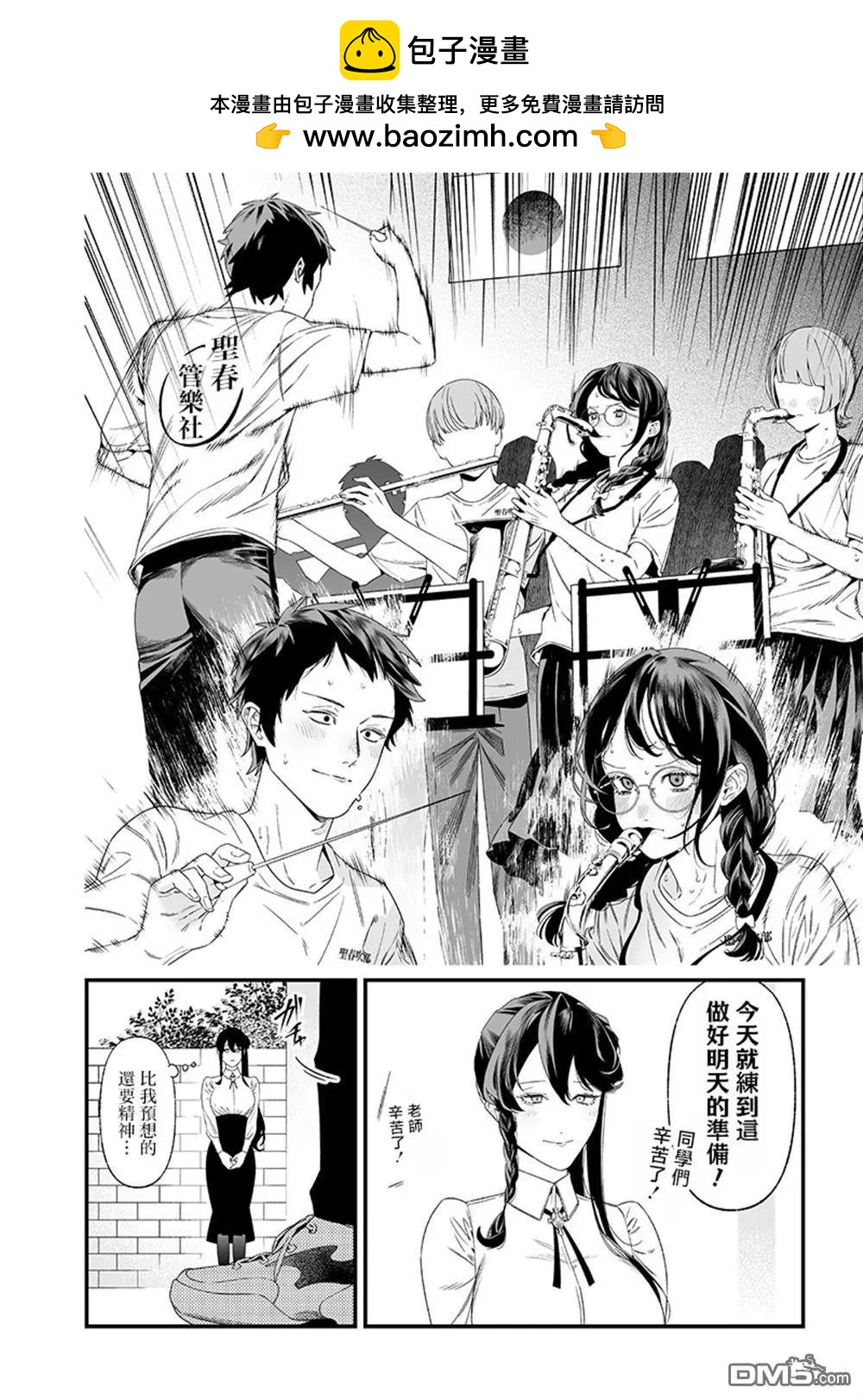 聖母的審判 - 第37話 - 2