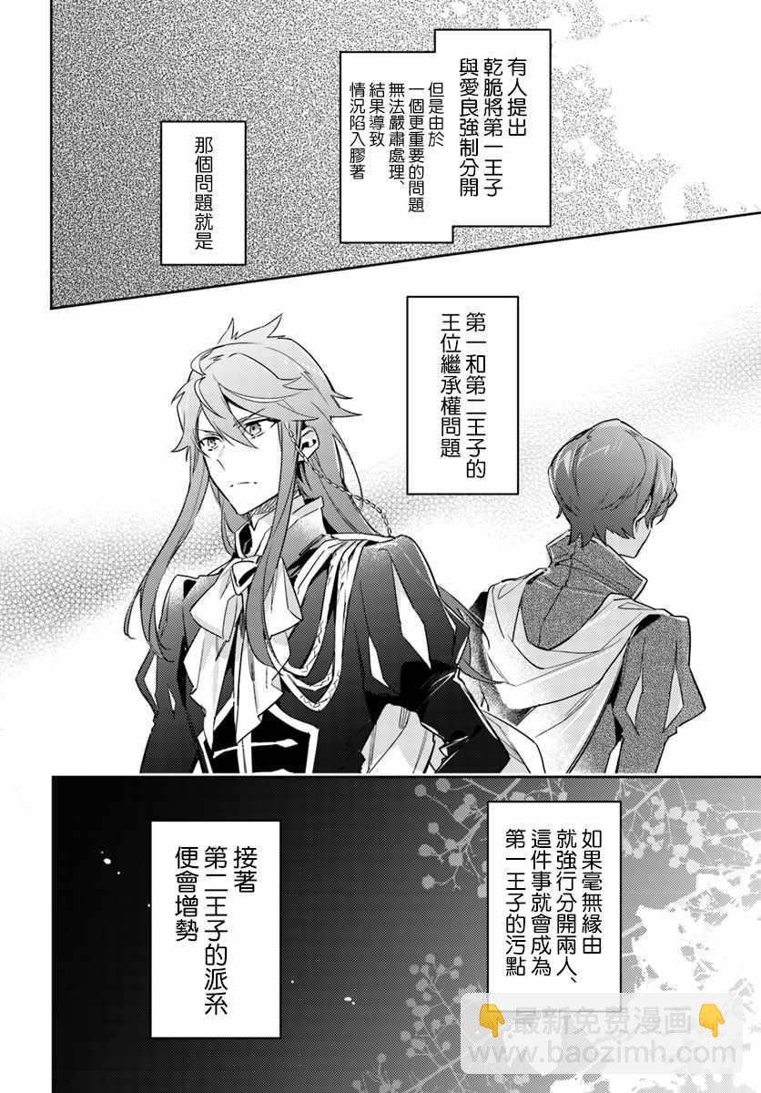 聖女的魔力是萬能的 - 第2話 - 2