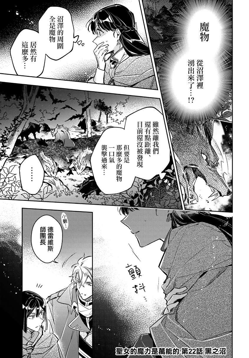 聖女的魔力是萬能的 - 第22話 - 1