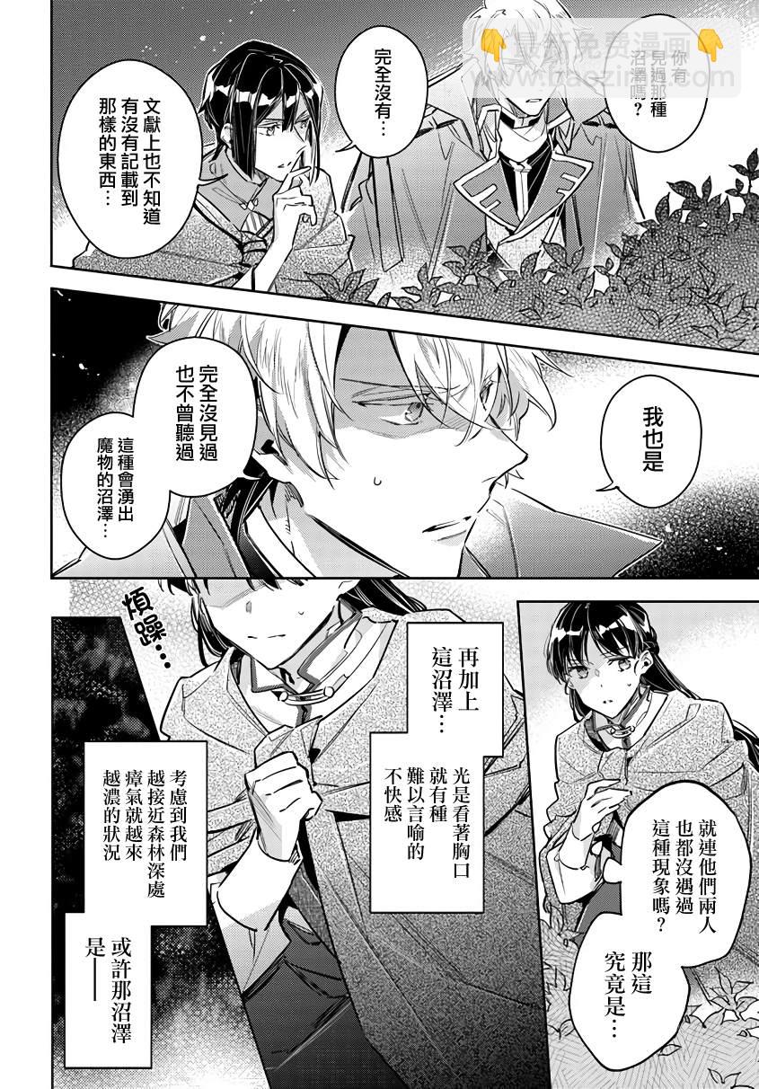 聖女的魔力是萬能的 - 第22話 - 2