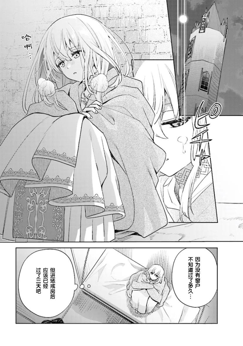 聖女維多利亞的考察 - 第1.2話 - 1