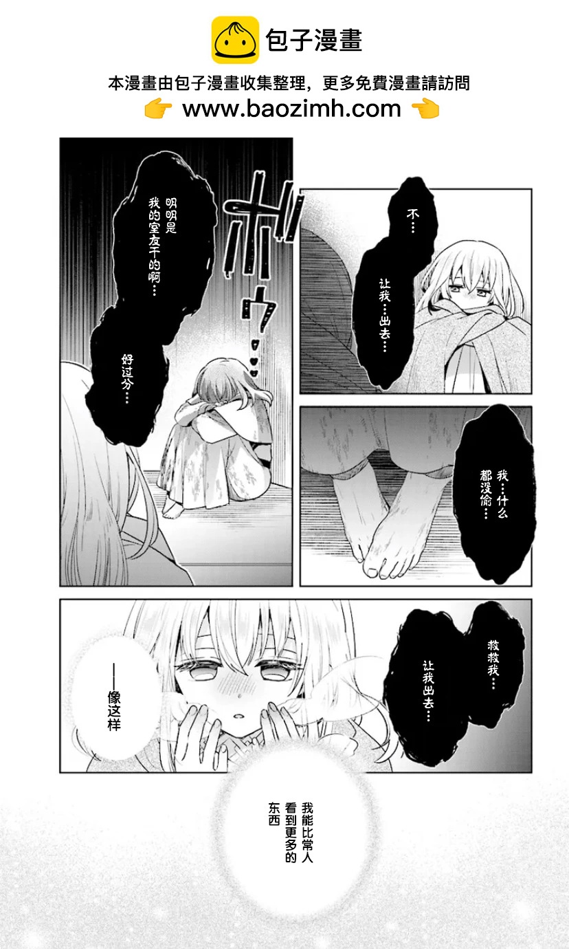 聖女維多利亞的考察 - 第1.2話 - 2