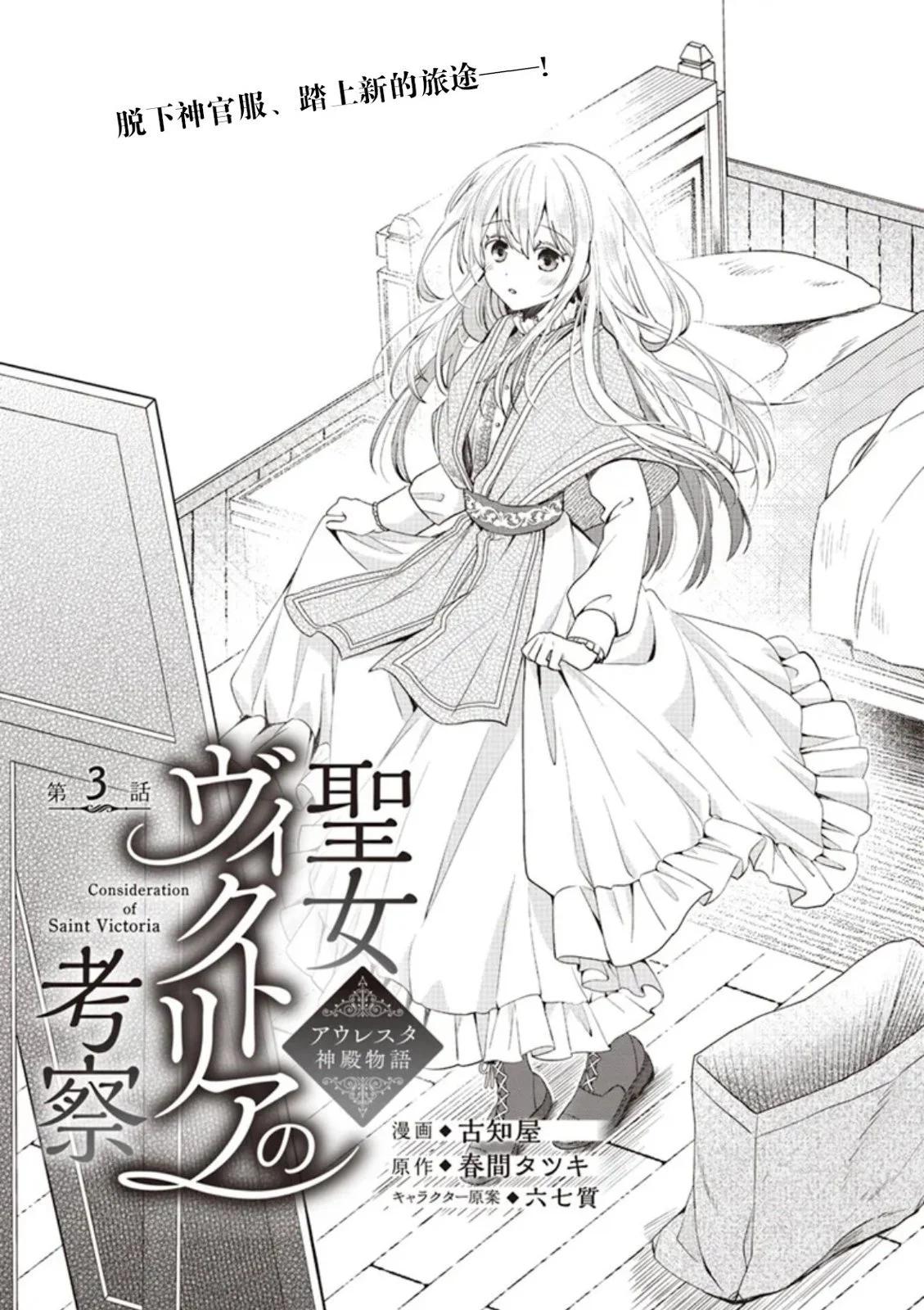 聖女維多利亞的考察 - 第03話 - 1