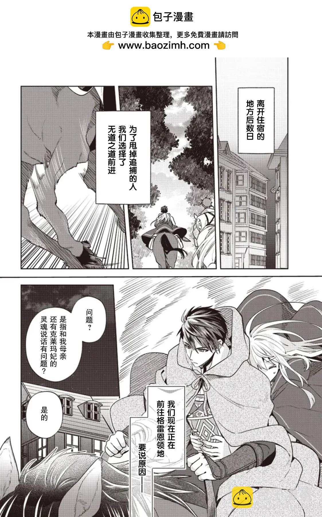 聖女維多利亞的考察 - 第03話 - 2