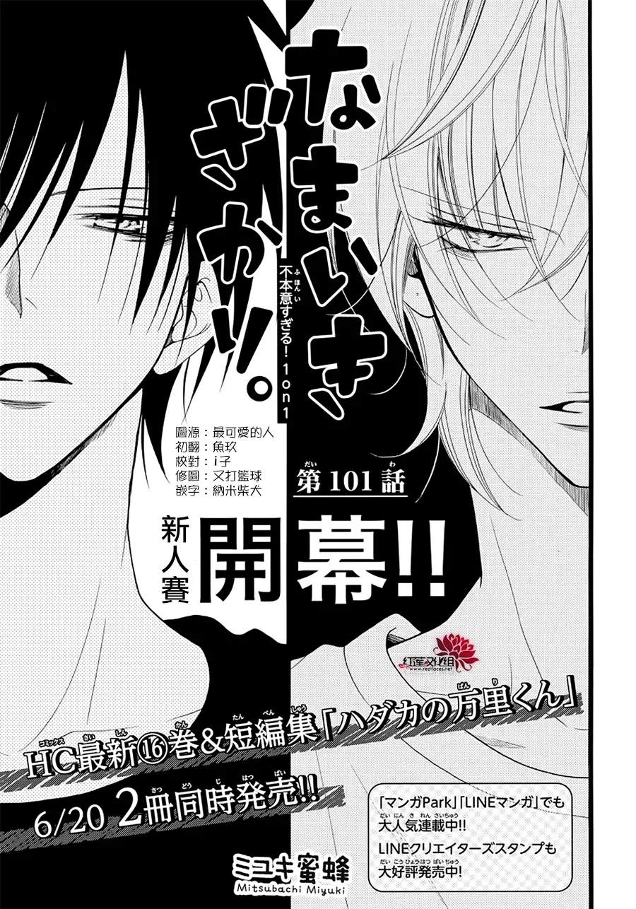 盛氣凌人 - 第101話 - 1