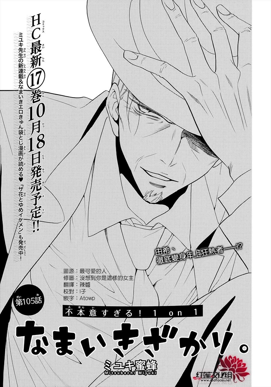 盛氣凌人 - 第105話 - 1