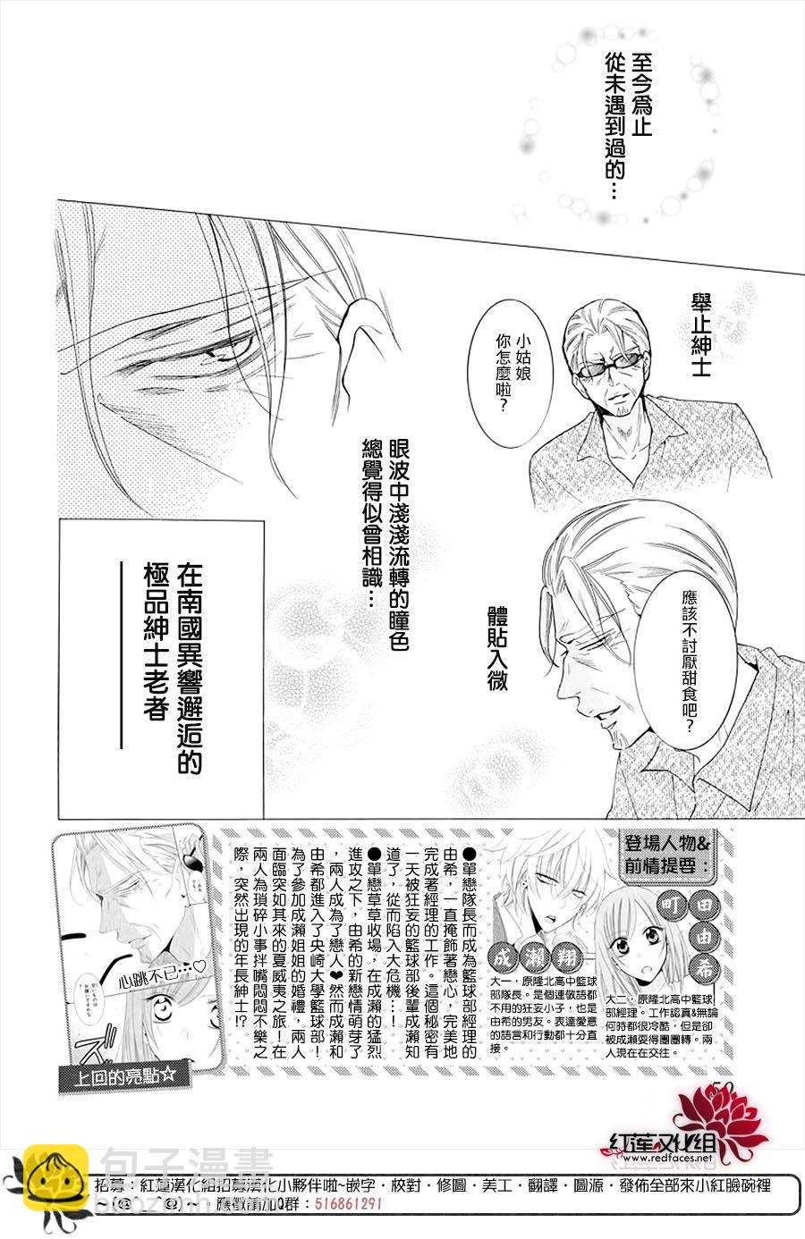 盛氣凌人 - 第105話 - 2
