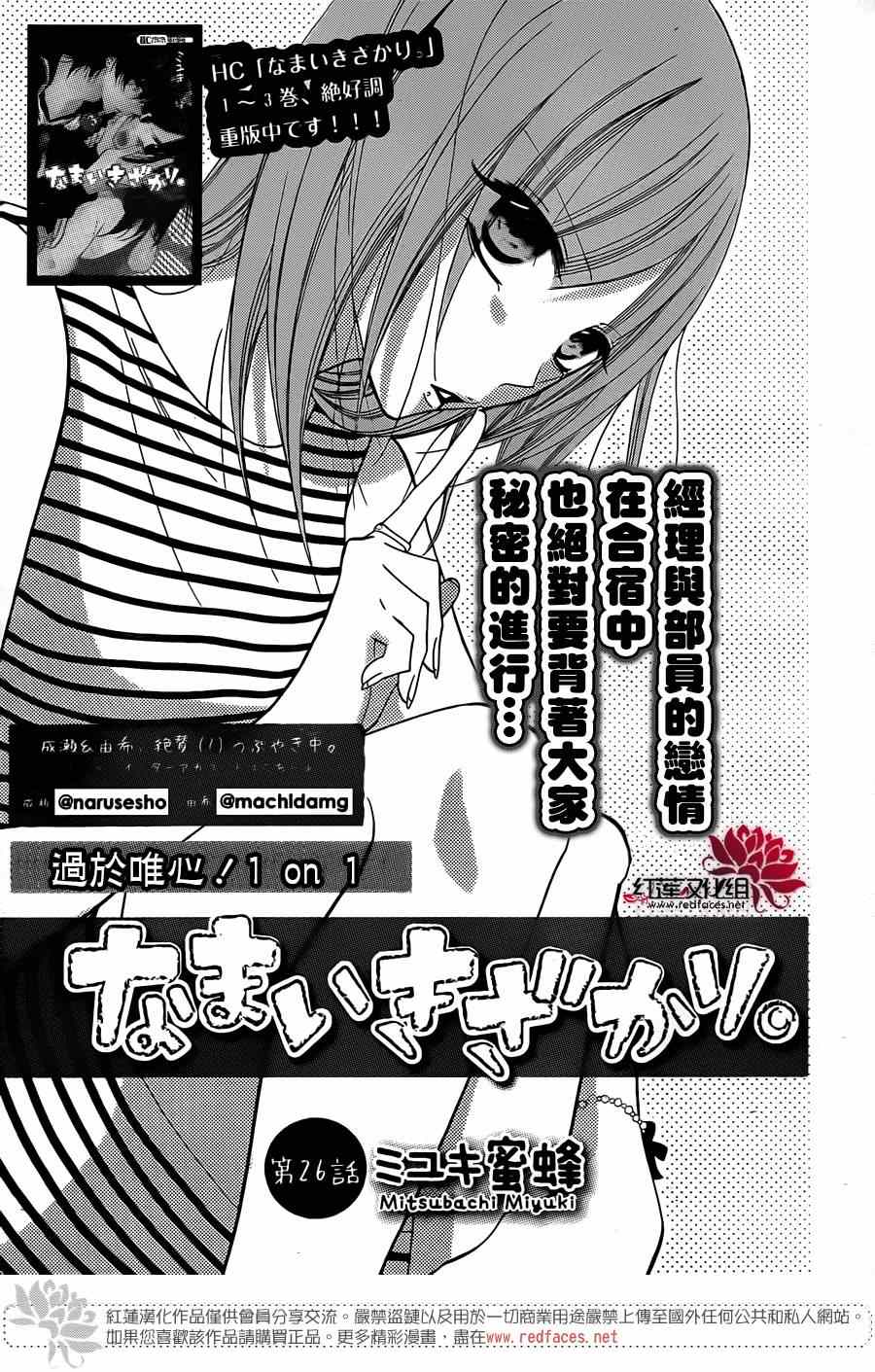 盛氣凌人 - 第26話 - 1
