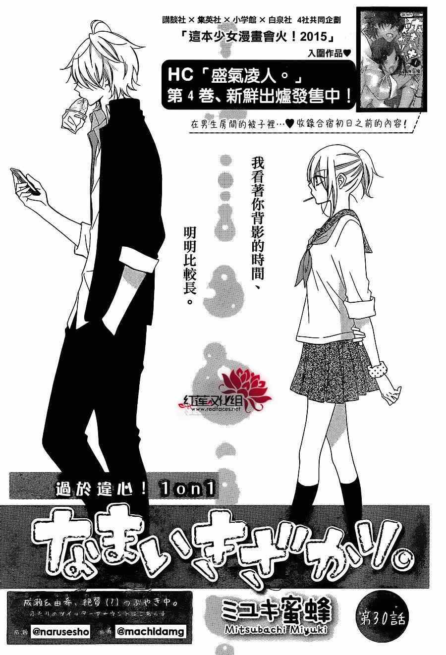 盛氣凌人 - 第30話 - 1