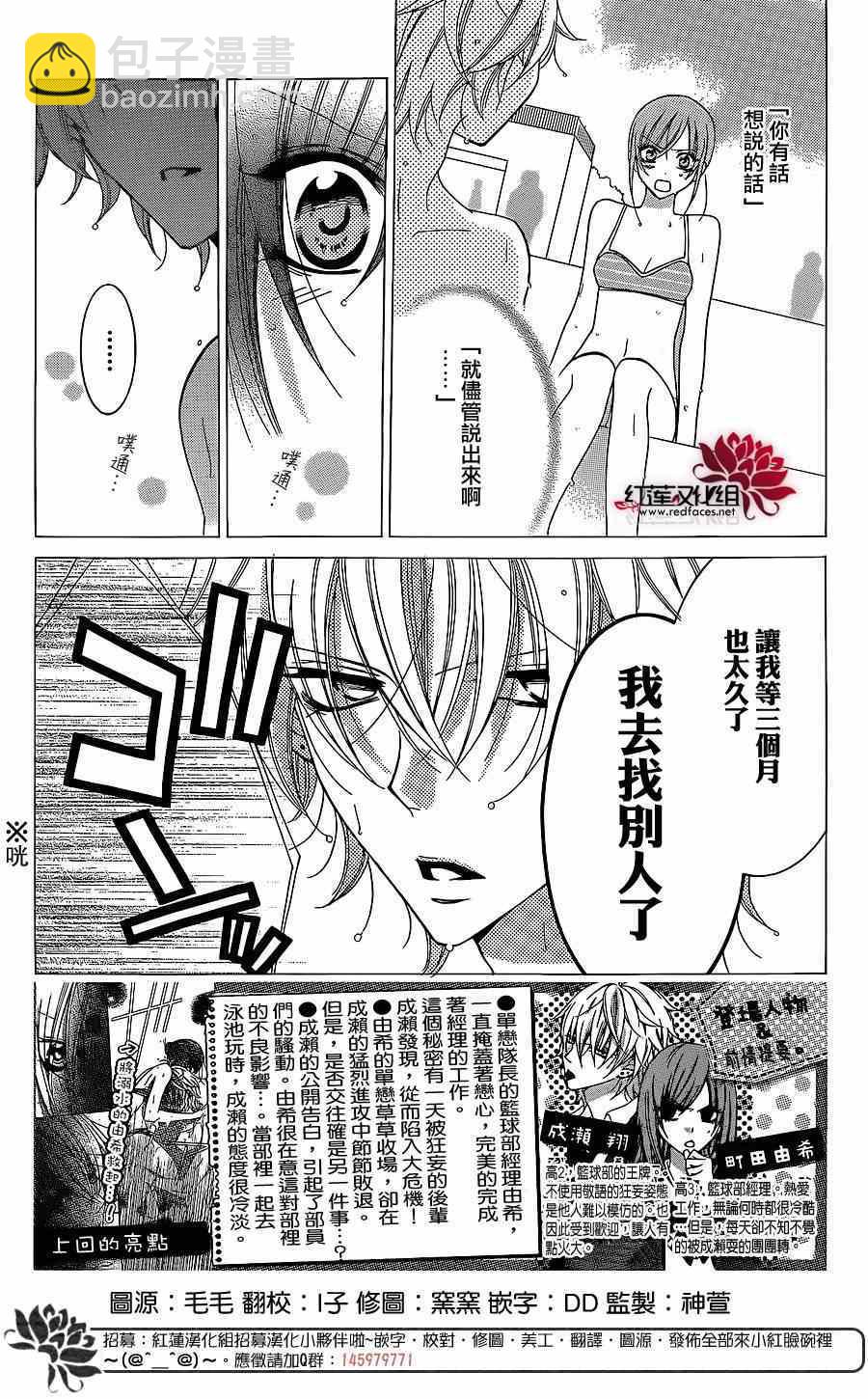 盛氣凌人 - 第30話 - 2