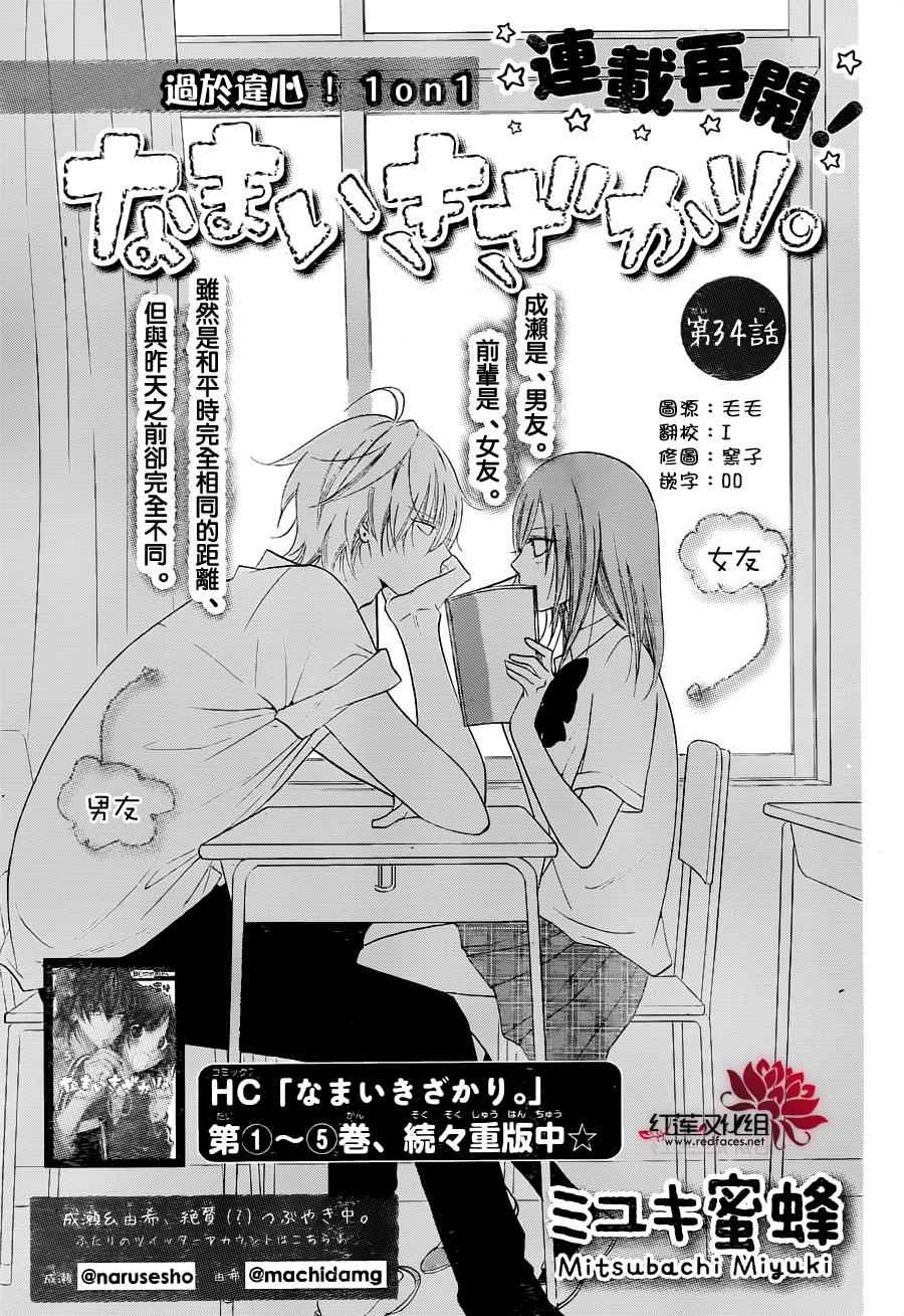 盛氣凌人 - 第34話 - 2