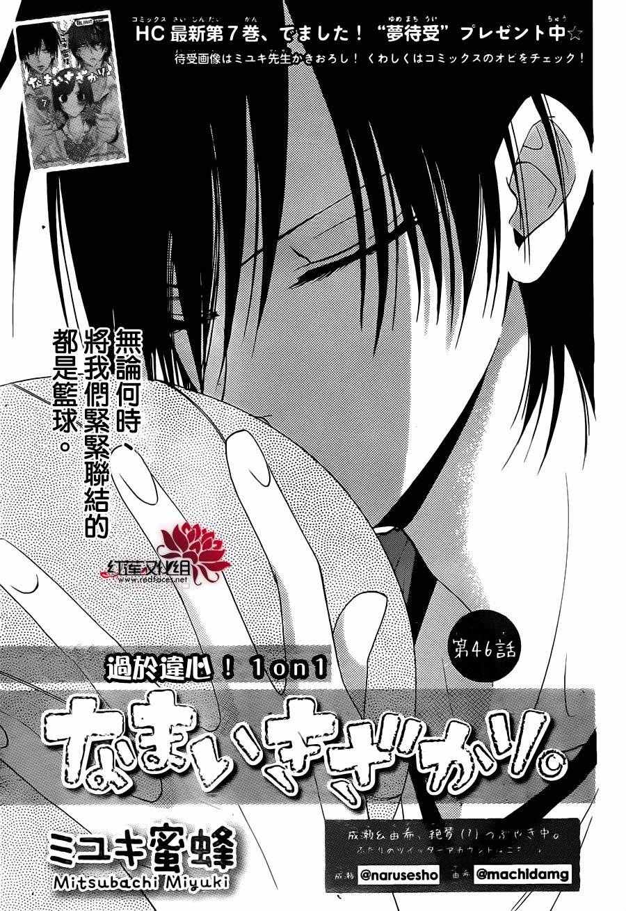 盛氣凌人 - 第46話 - 1