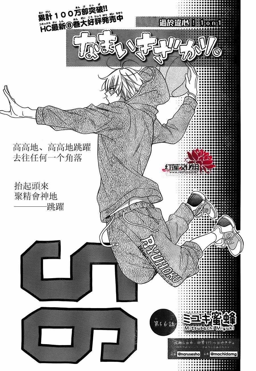 盛氣凌人 - 第56話 - 1