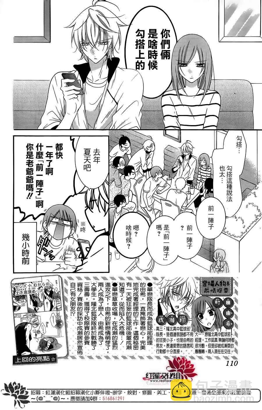 盛氣凌人 - 第66話 - 2