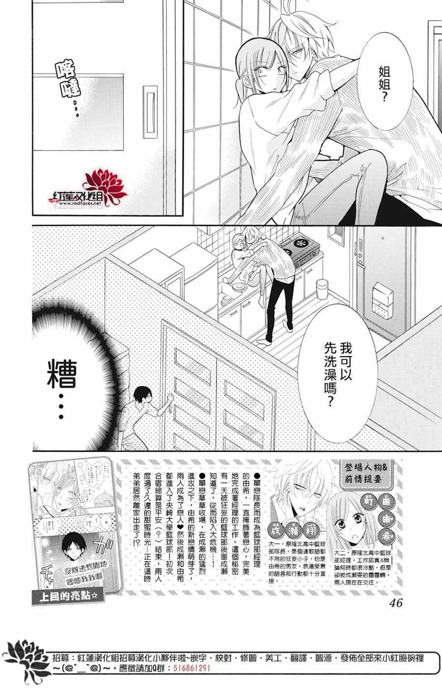 盛氣凌人 - 第92話 - 2
