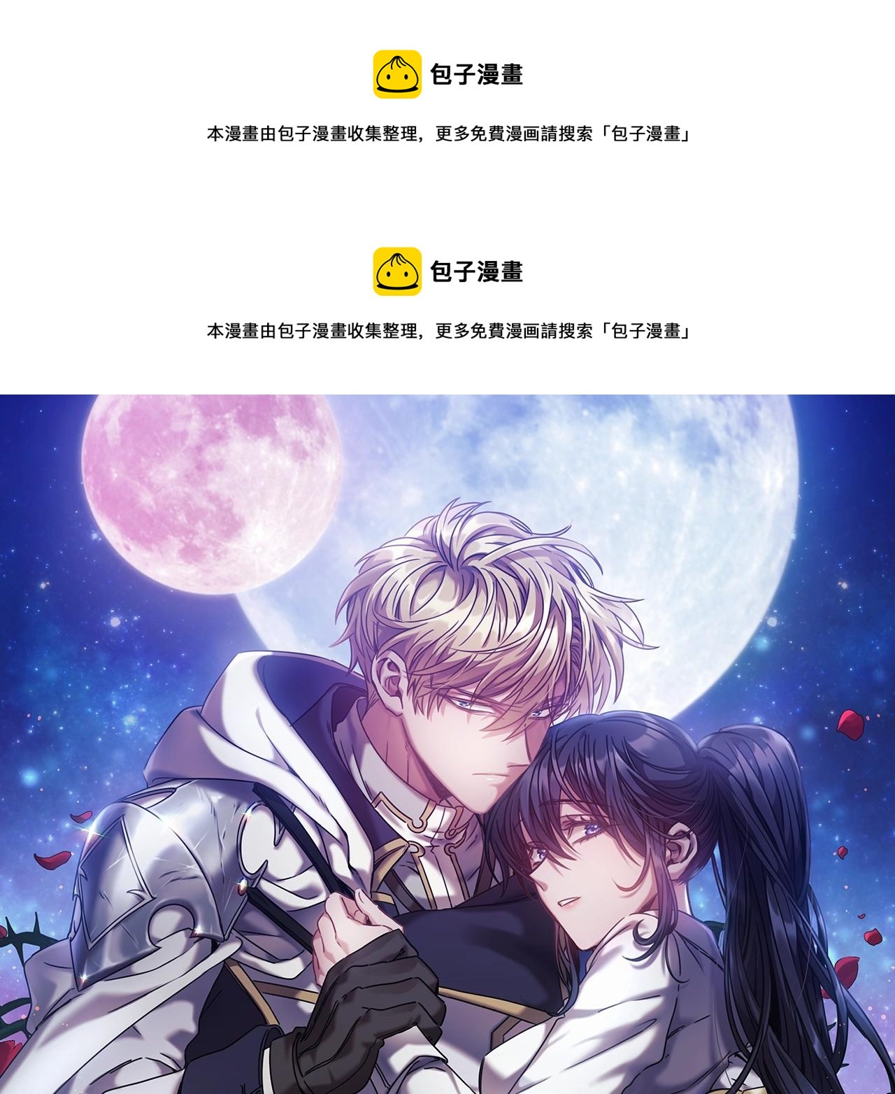 聖騎士的異世戀人 - 第13話 謝謝你(1/5) - 1