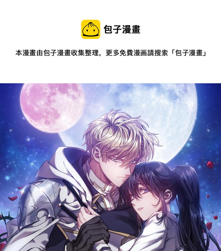 聖騎士的異世戀人 - 第21話 最後的請求(1/4) - 1