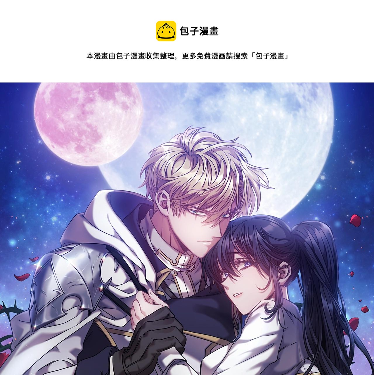 聖騎士的異世戀人 - 第41話 誤闖神殿(1/4) - 1