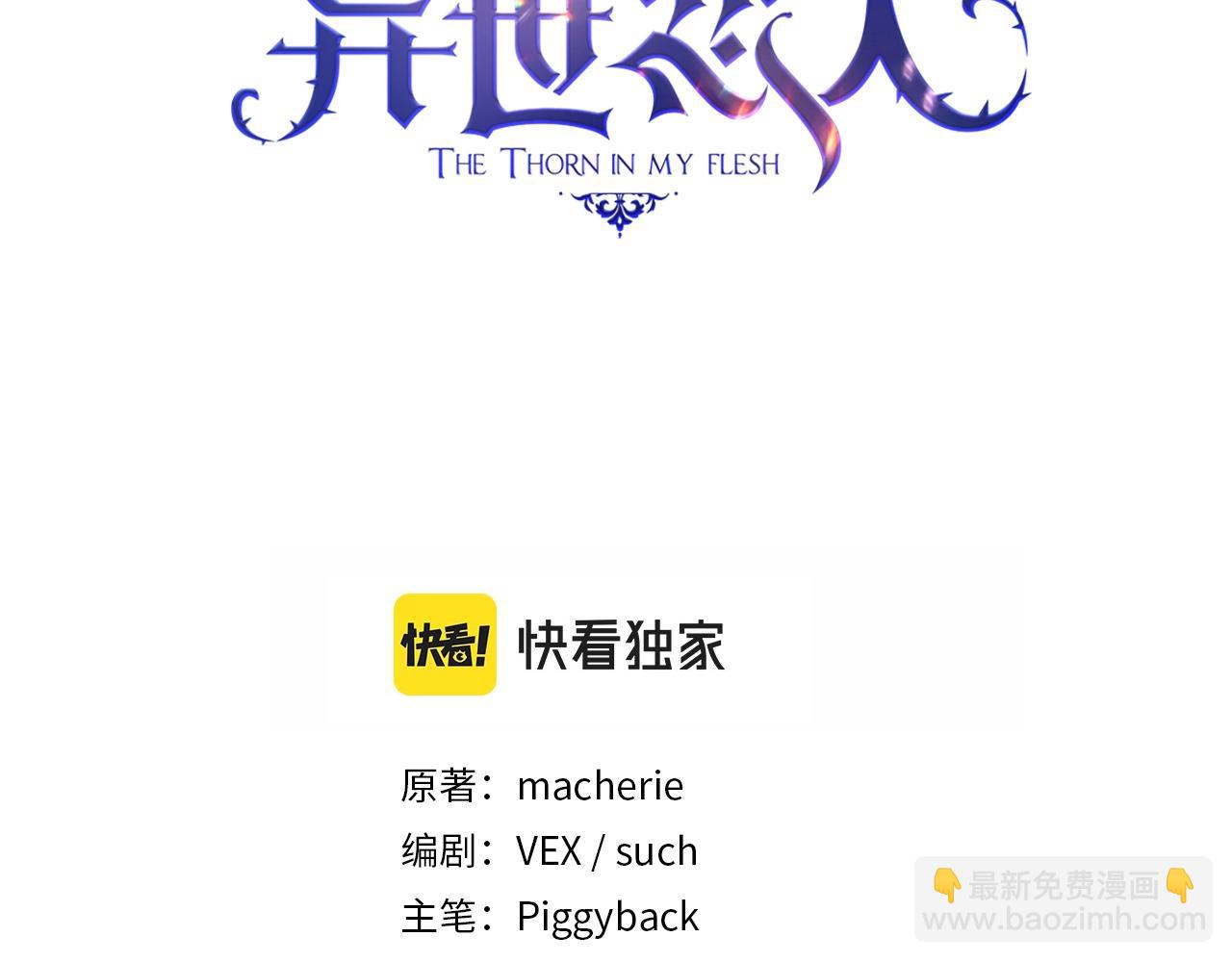 聖騎士的異世戀人 - 第41話 誤闖神殿(1/4) - 3
