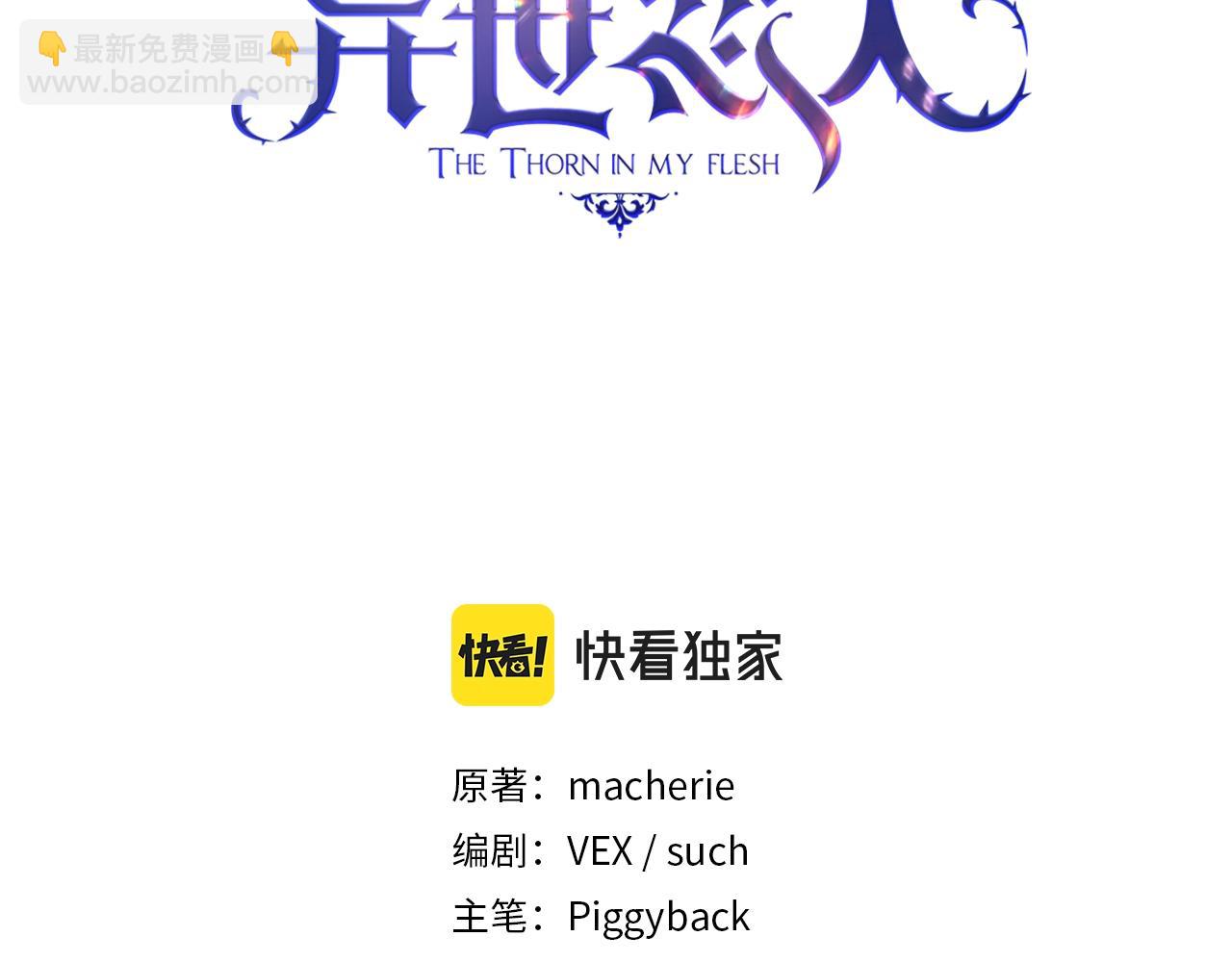 聖騎士的異世戀人 - 第43話 誰的孩子？(1/4) - 3