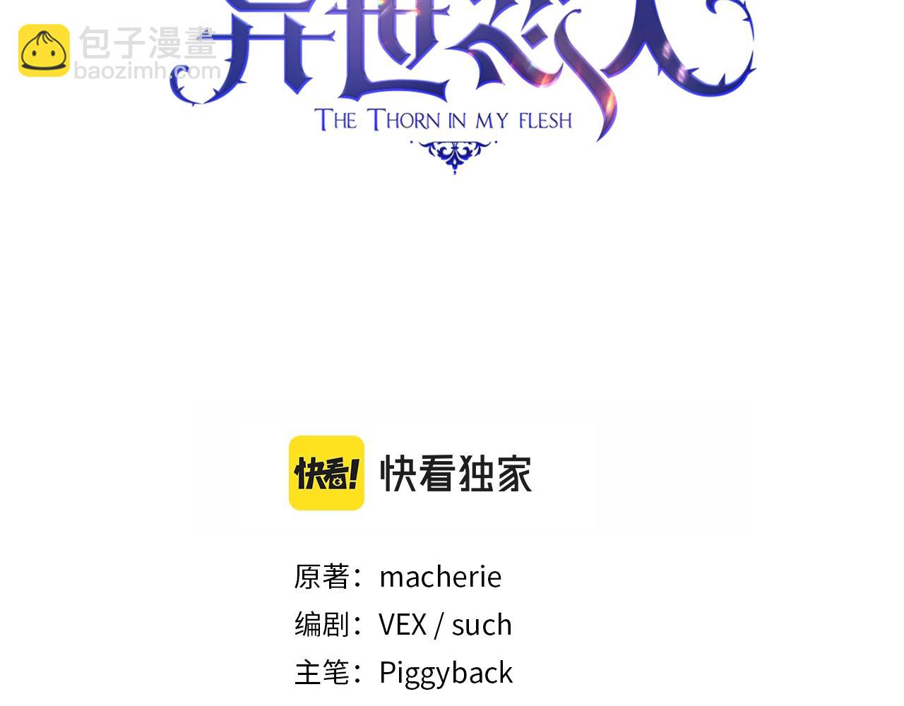 聖騎士的異世戀人 - 第51話 守護我愛(1/4) - 3