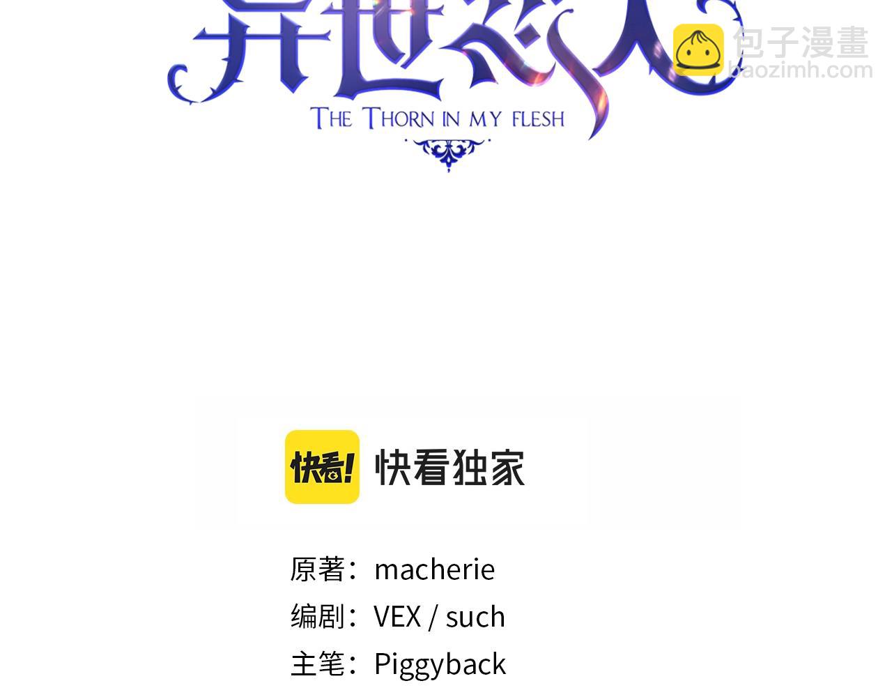 聖騎士的異世戀人 - 第59話 我只想活着(1/4) - 3