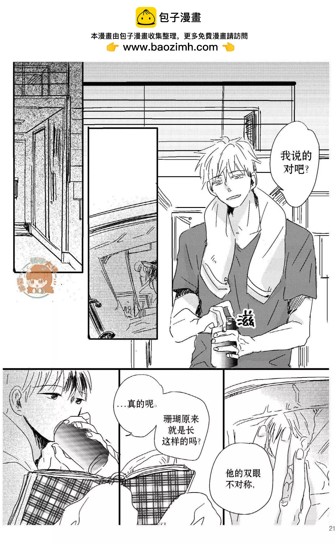 生日快樂 - 第04話 - 2