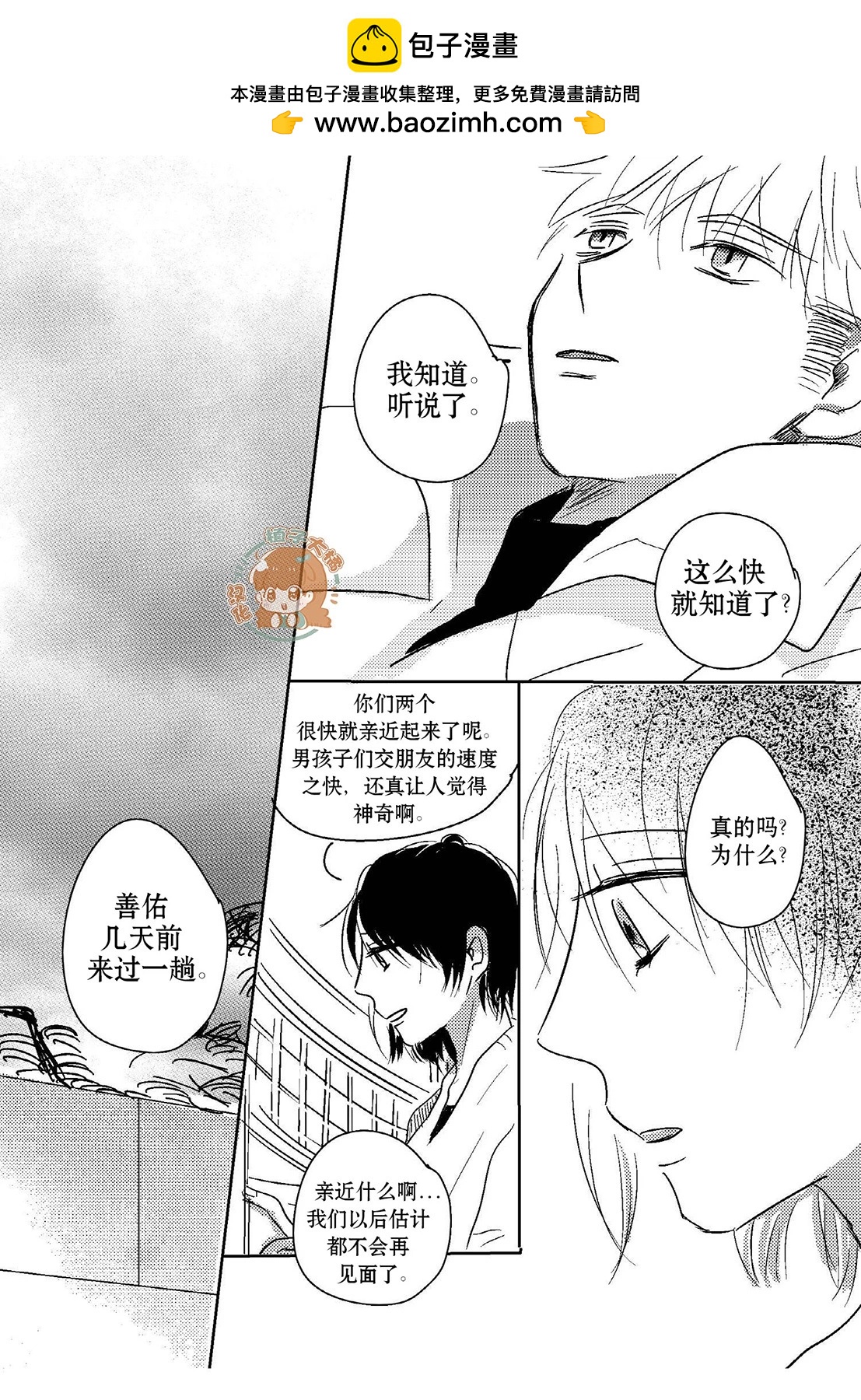 生日快樂 - 第10話 - 2