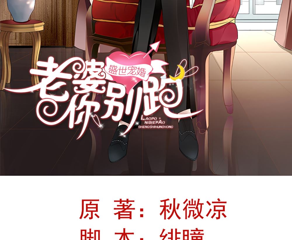 盛世婚禮 老婆你別跑 - 第四話 小姐被綁架了(1/2) - 2