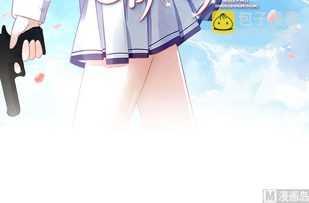 盛世婚禮 老婆你別跑 - 第40話 偷聽蘇雅嫺的計劃(1/2) - 3