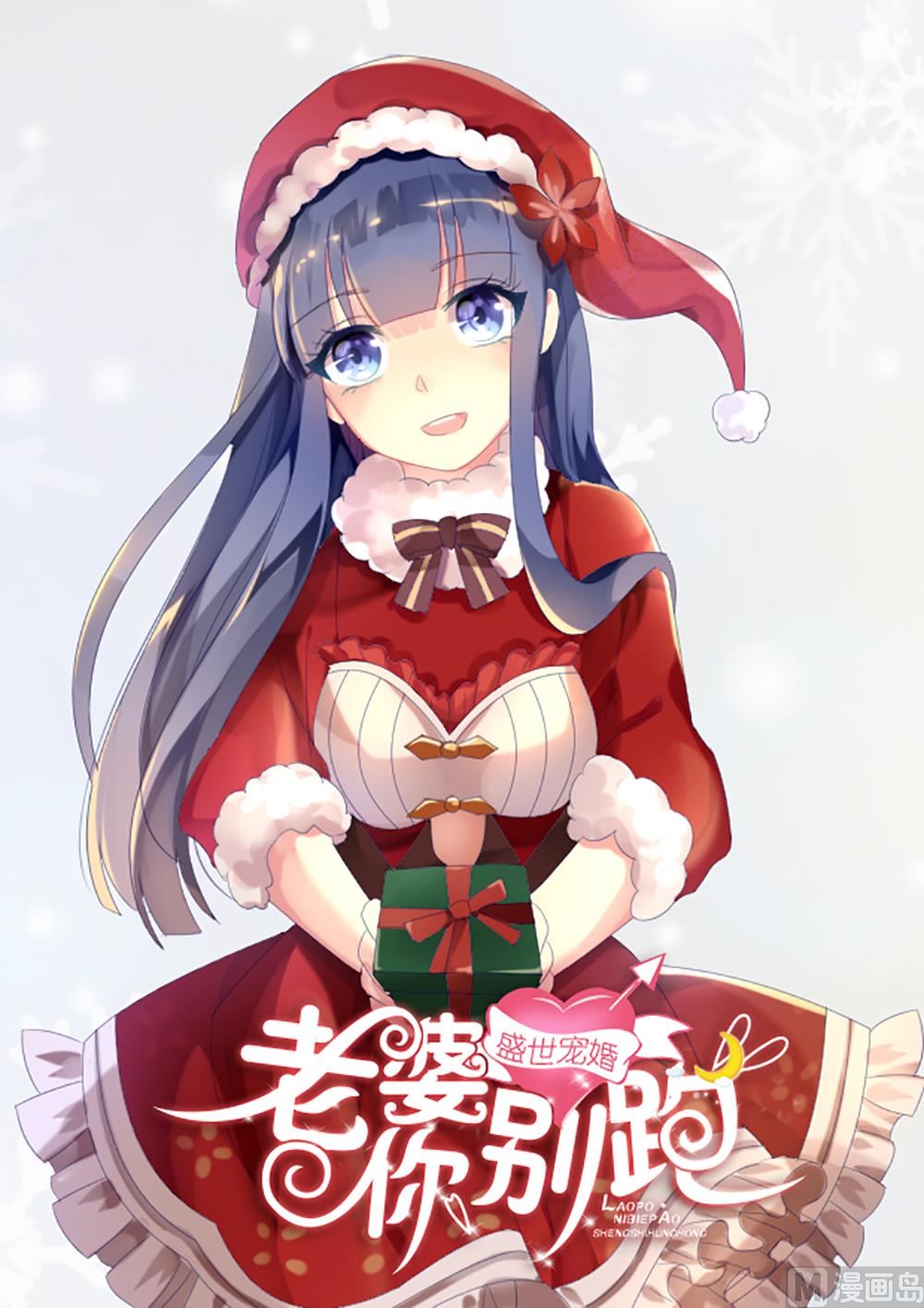 盛世婚禮 老婆你別跑 - 第77話 婚後各過各？做夢！(1/2) - 1