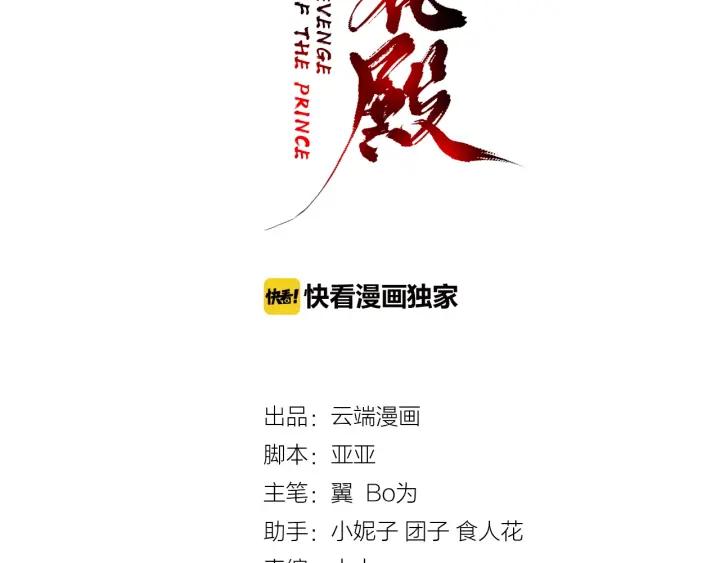 盛世梨花殿 - 第41話 自投羅網(1/2) - 3