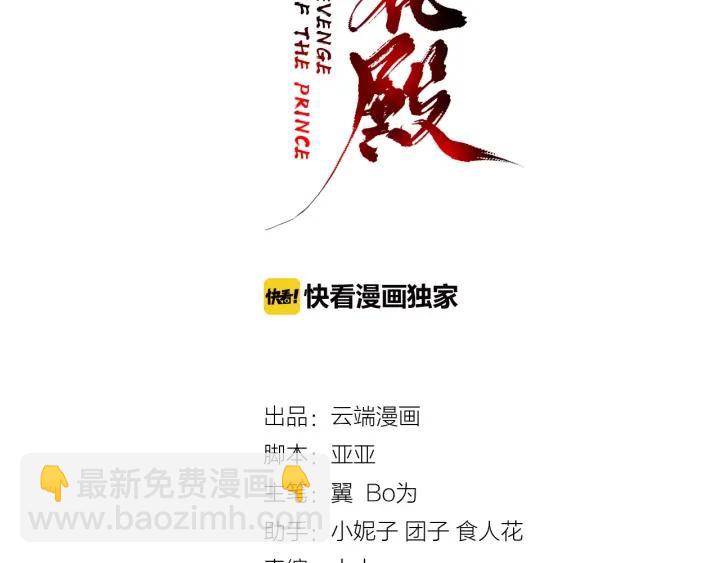 盛世梨花殿 - 第51話 遇刺(1/3) - 3