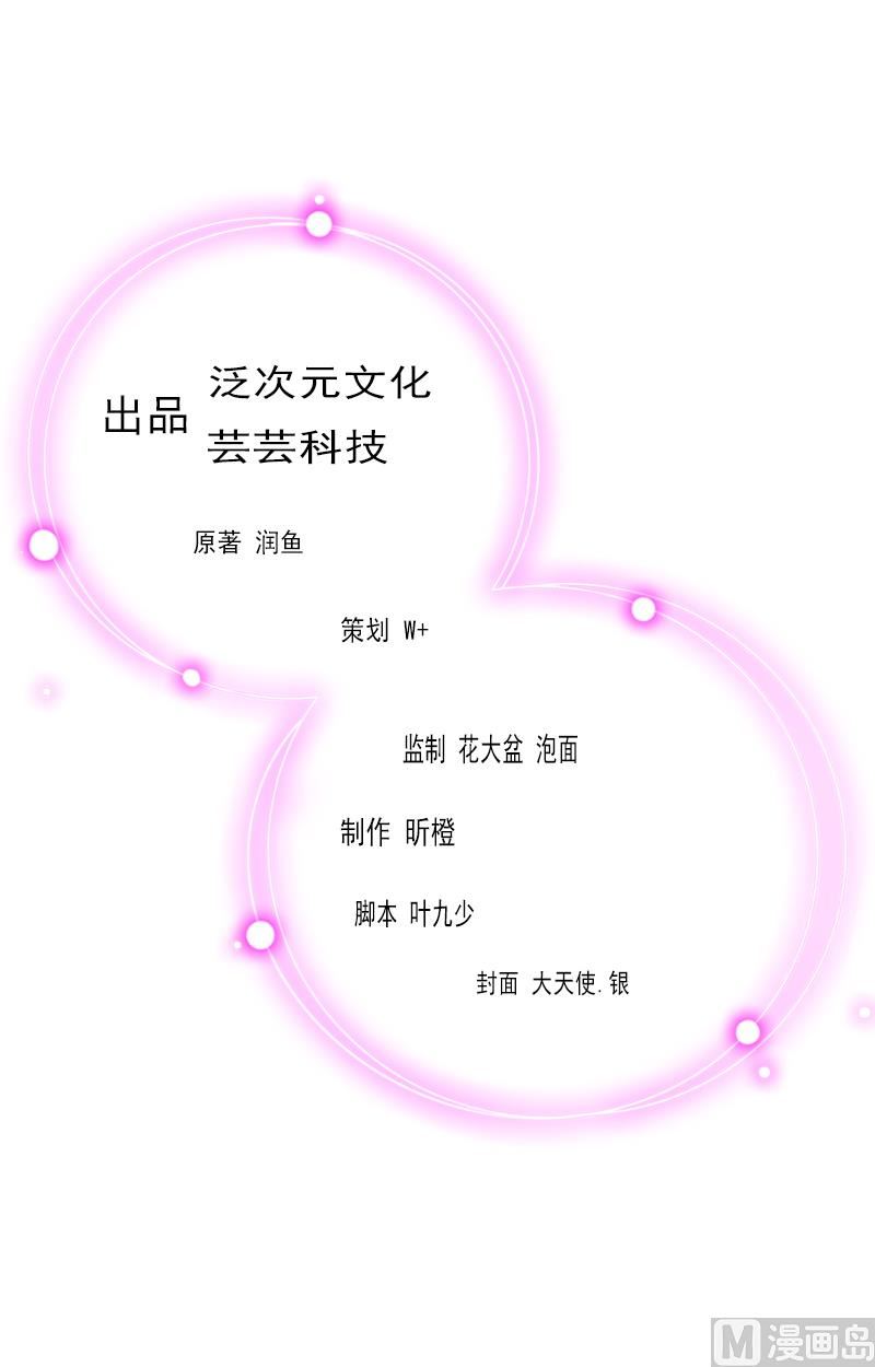 盛世孽緣：BOSS求放過 - 第20話 獨自面對(1/2) - 2