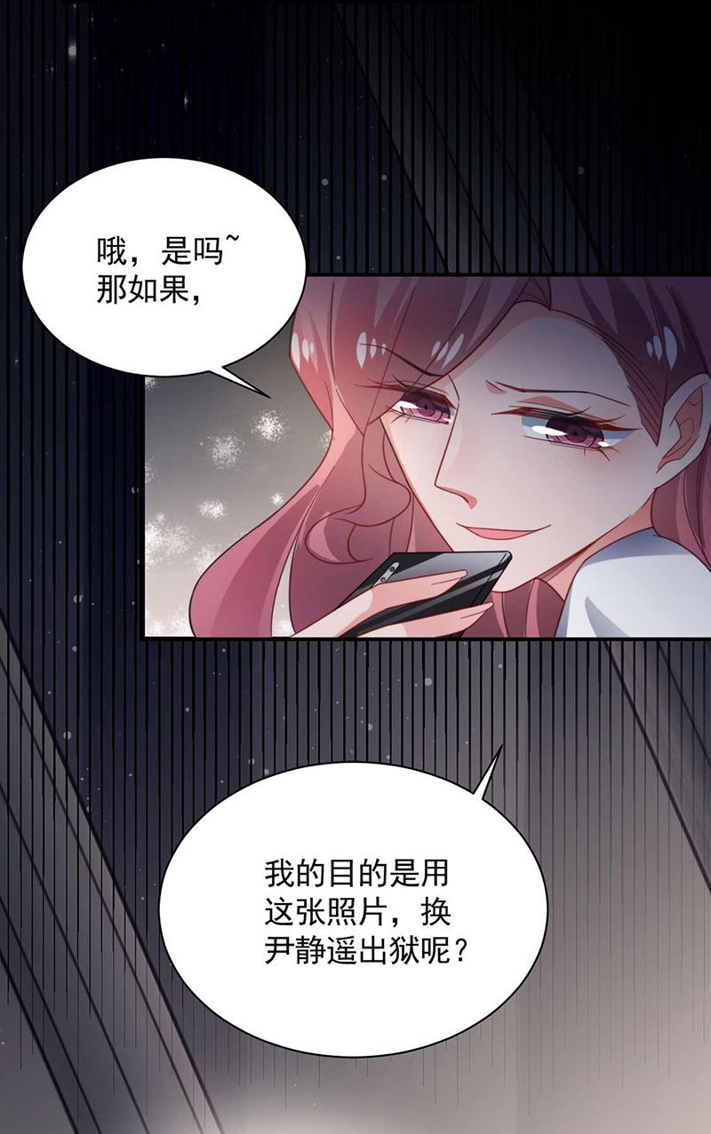 盛世甜愛：易少的小萌妻 - 第117話 這次你沒那麼幸運(1/2) - 4