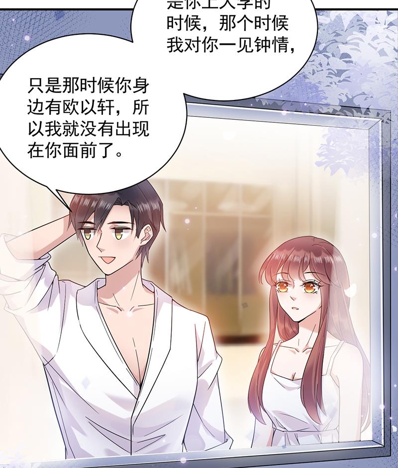 盛世甜愛：易少的小萌妻 - 第34話 可以嗎？(1/2) - 2