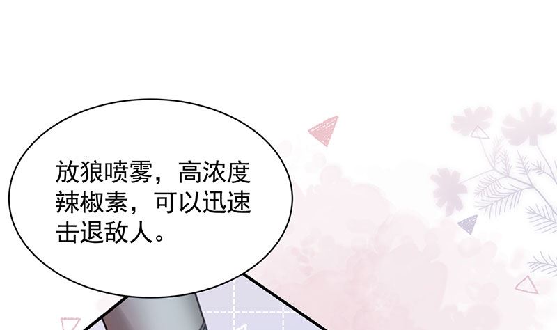 盛世甜愛：易少的小萌妻 - 第46話  試探(1/2) - 1