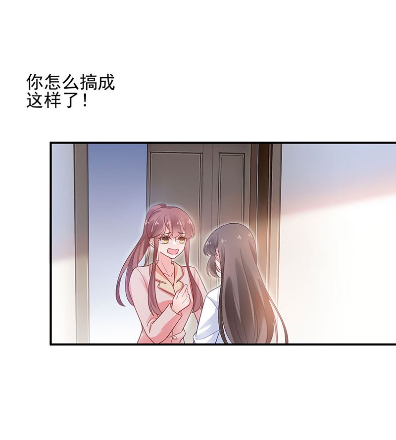 盛世甜愛：易少的小萌妻 - 第48話  寶兒的苦難(1/2) - 2